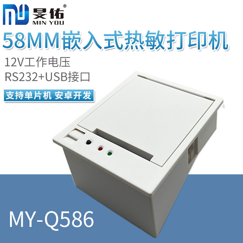 58MM面板式带切刀热敏打印机智能终端设备安卓用嵌入式小票打印机