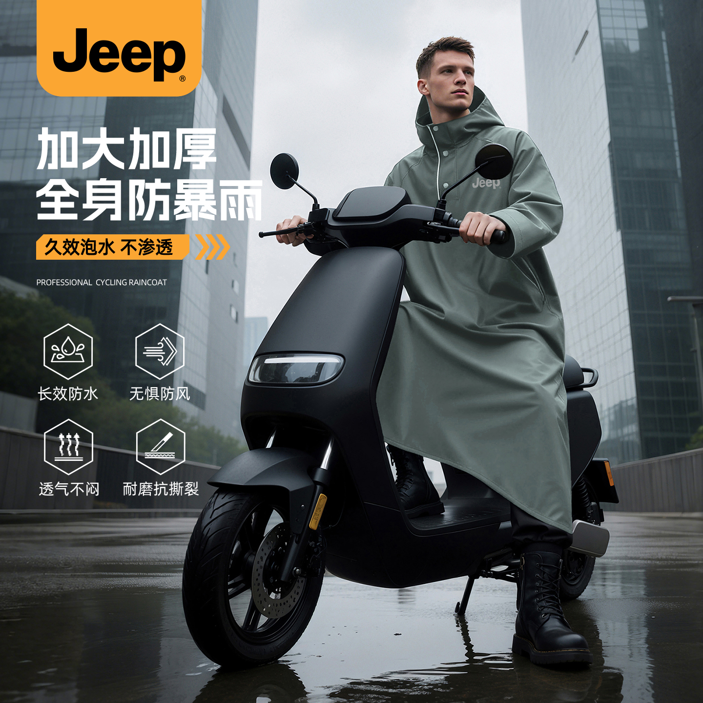 jeep吉普雨衣电动摩托车长款全身防暴雨加厚连体单人男款户外骑行