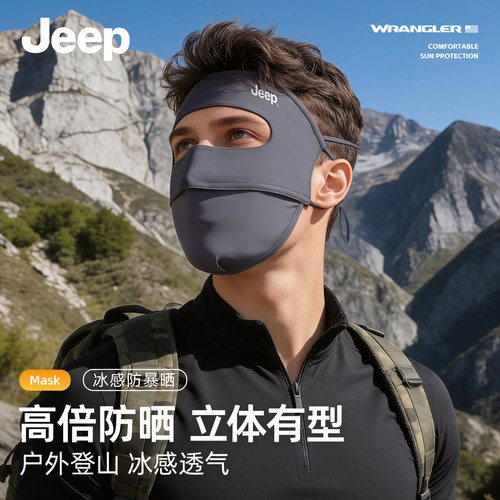 Jeep吉普防晒口罩男高颜值夏季冰丝透气骑行面罩防紫外线2026新款