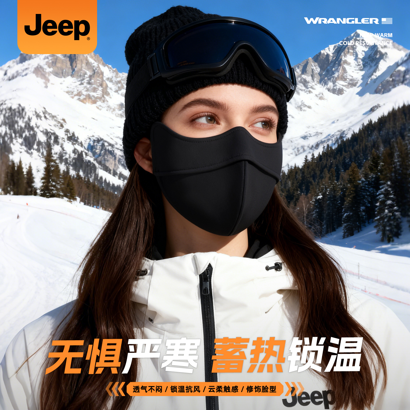 Jeep吉普秋冬防风防寒保暖口罩