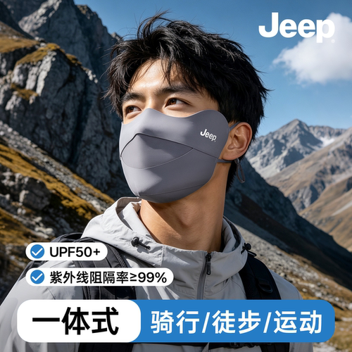 吉普男士冰丝防晒透气口罩