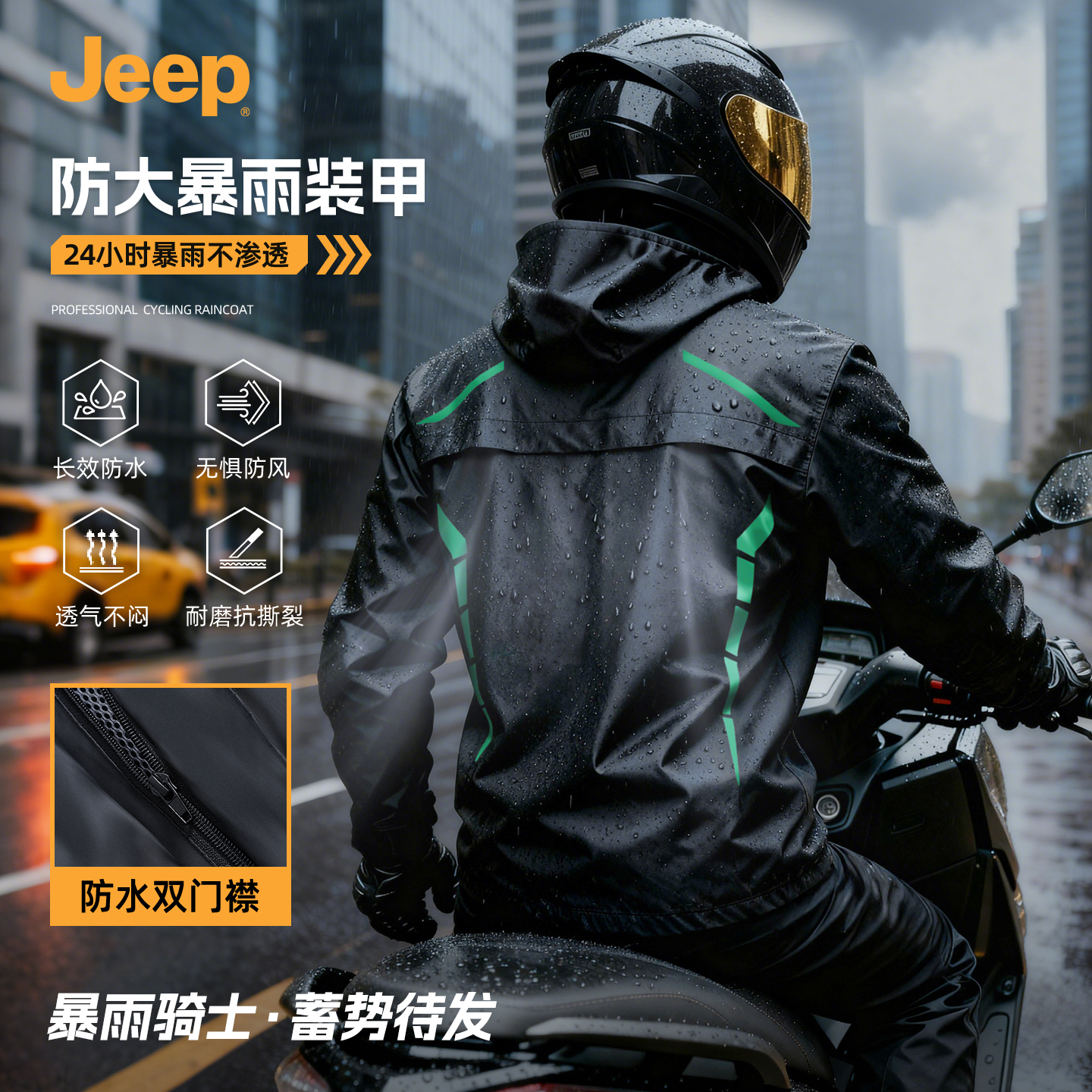 Jeep吉普雨衣雨裤成人外穿摩托车单人全身外卖骑手分体骑行套装男