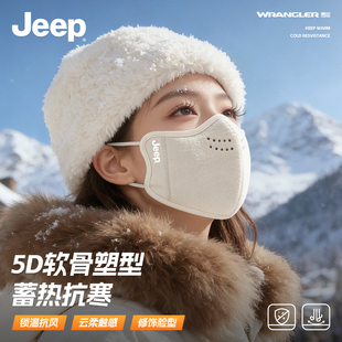 JEEP吉普2025冬季 保暖口罩女士户外加绒加厚东北防风防寒面罩 新款