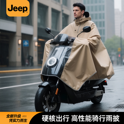 jeep吉普电动车雨衣男款长款全身防暴雨级加厚加大摩托车双人雨披