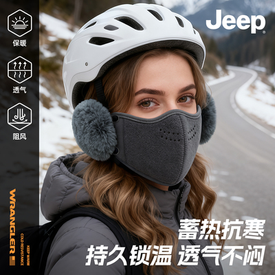 Jeep吉普秋冬防风防寒保暖口罩