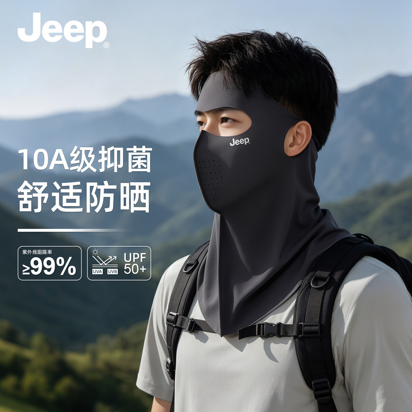 Jeep吉普防晒面罩男士加长护颈薄款户外防紫外线开车遮阳冰丝口罩
