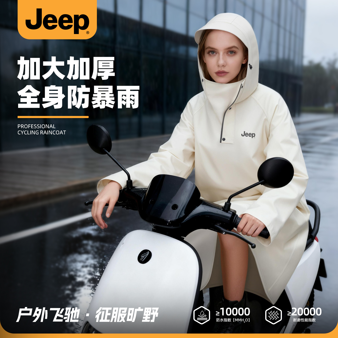 JEEP吉普电动车雨衣2025新款