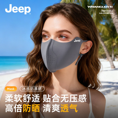 Jeep吉普冰丝防晒透气面罩女