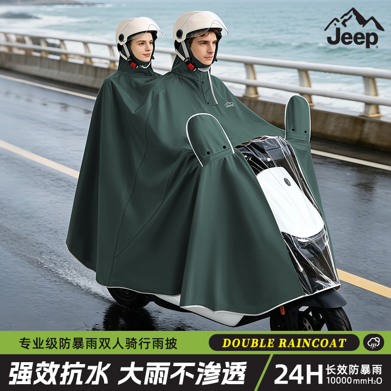 JEEP电动车双人雨衣大帽檐牛津布加厚加长防暴雨骑行摩托车雨披款