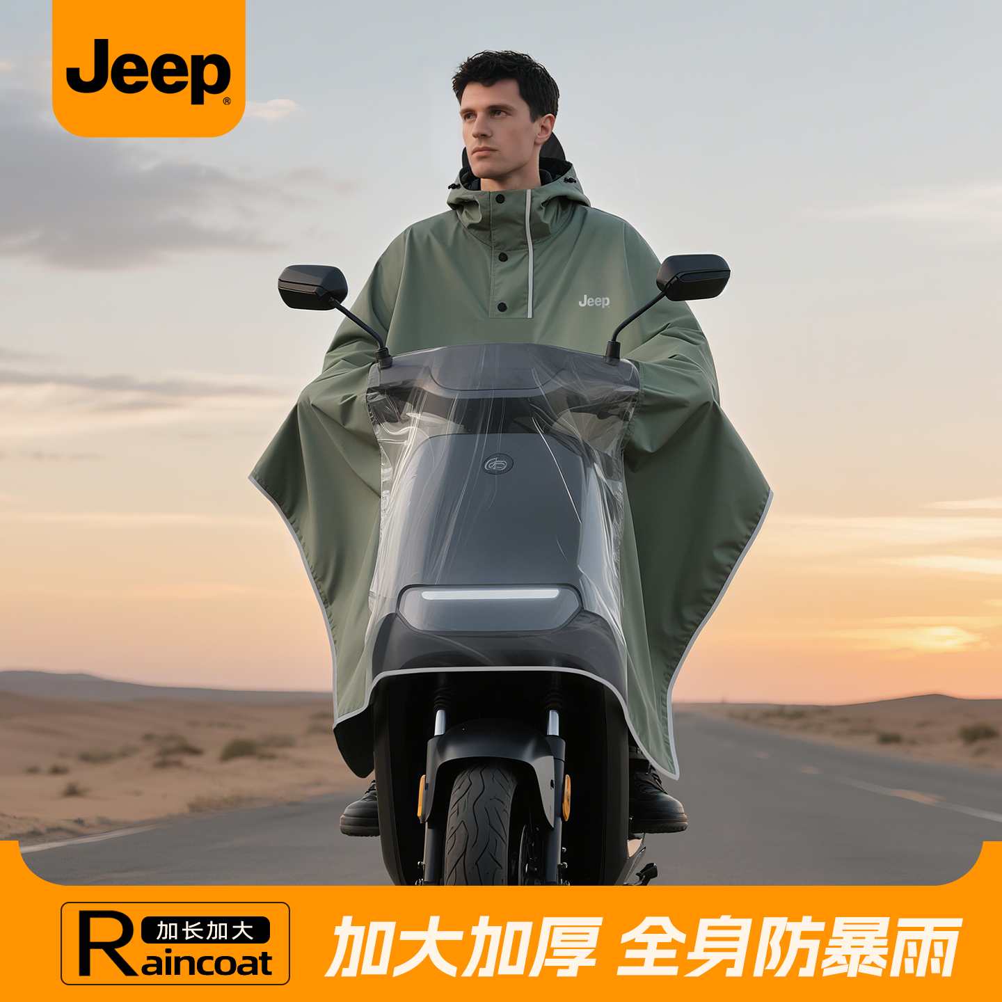 jeep吉普电动车雨衣长款全身防暴雨雨披成人外穿男款骑手2025新款