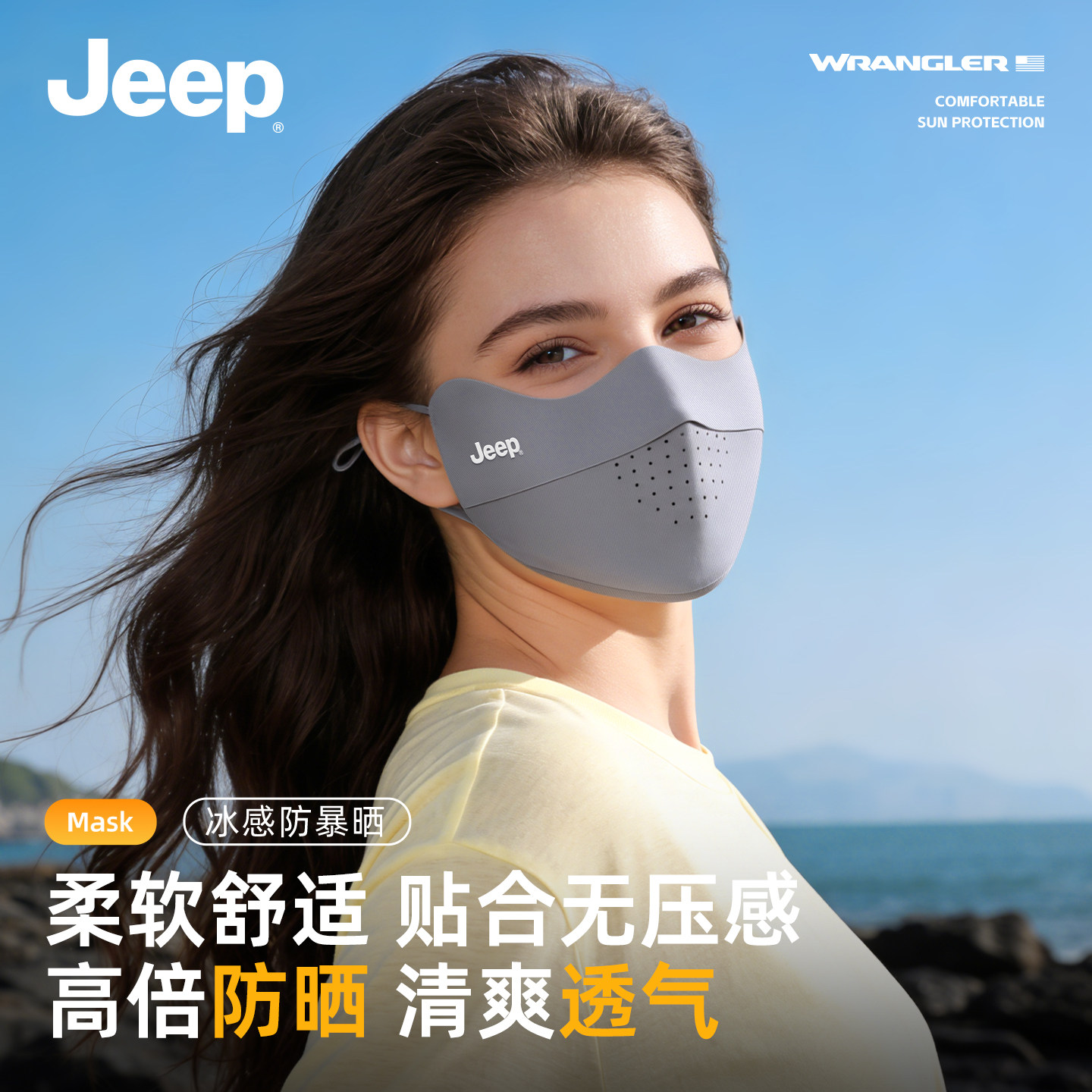 Jeep吉普防晒口罩女3D立体高颜值新款防紫外线护眼角冰丝透气面罩,居家日用,口罩,淘宝优惠券,粉丝福利购,淘宝优惠卷