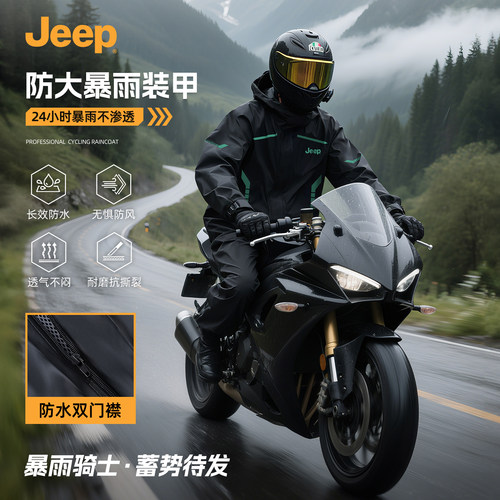jeep吉普摩托车雨衣套装男款全身防暴雨外穿成人分体式骑行服专用