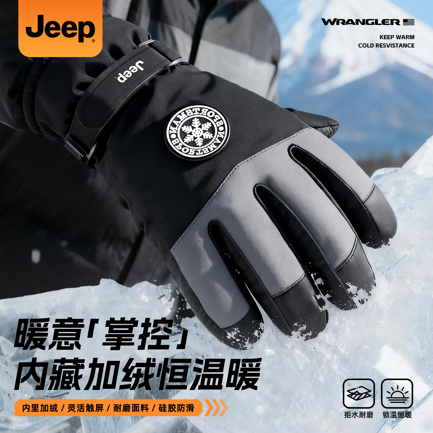 Jeep吉普冬季保暖户外登山滑雪手套防风寒男款防滑触屏2025年新款