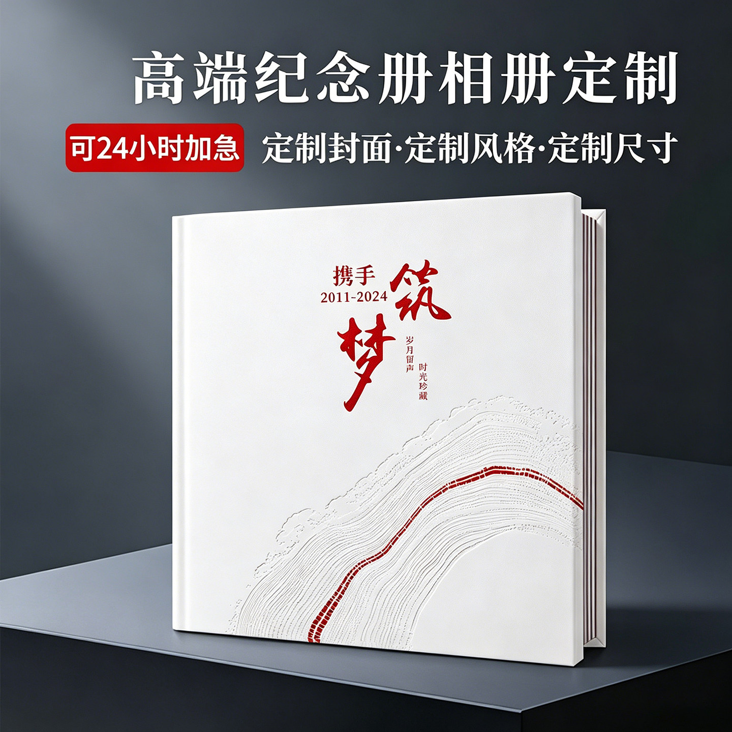 领导退休离任高端送礼盒装照片书传记回忆相册本纪念画册制作定制
