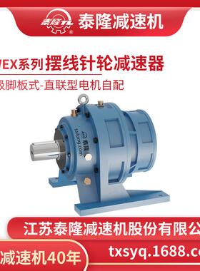 工厂自营|BWEX双级脚板式(卧式)直联型无电机摆线针轮减速机