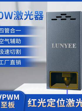 450nm20W大功率雕刻激光器光斑压缩雕刻激光模组蓝光切割激光头