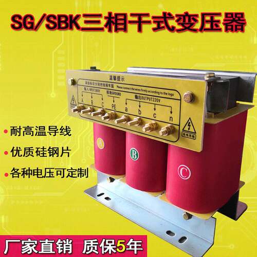380V变220V转200V660V1140伺服三相干式隔离变压器SBK-5KVA10KW15