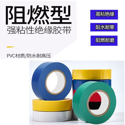 电工胶布防水胶带电线防高温