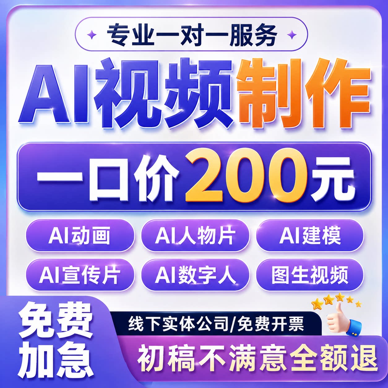 ai视频制作生成动画mv企业宣传片影视动漫广告拍摄创意视频定制