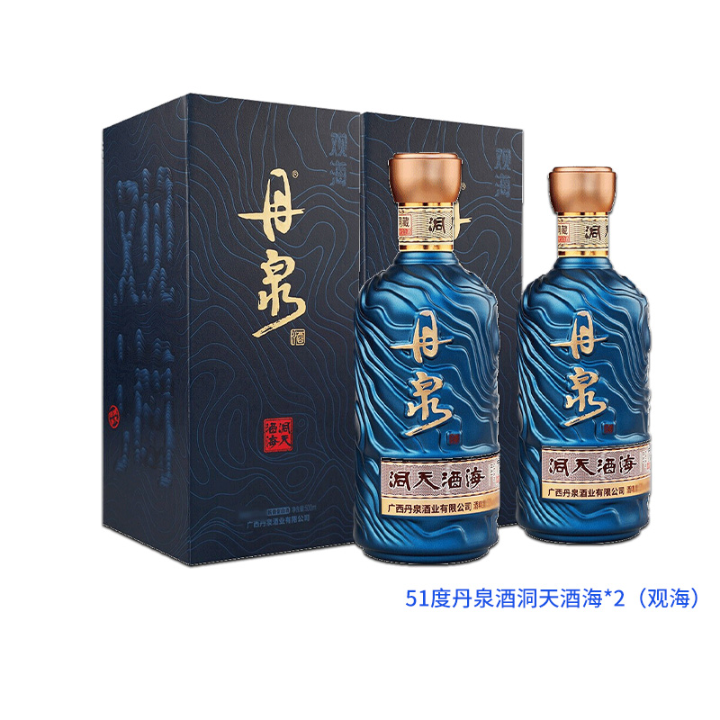 广西丹泉洞天酒海观海51度酱香白酒纯粮固态白酒500ml*2