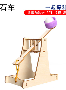 投石器科技小制作儿童手工DIY木质作品 科技劳作课作业投石机玩具