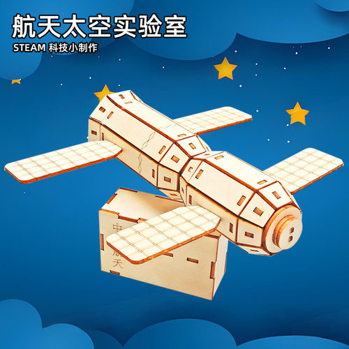 木制拼装diy太空舱实验室航天模型科技小制作stem手工玩具材料包