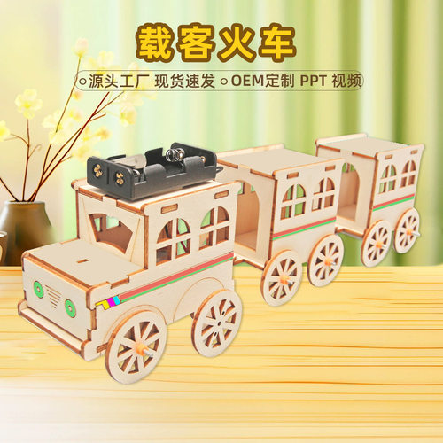 科技小制作科学实验火车玩具材料包创意学生儿童手工diy礼物