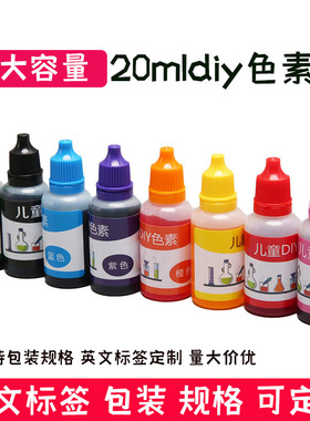 20ml儿童diy科学实验色素水油橡皮泥史莱姆水晶泥调色手工颜料