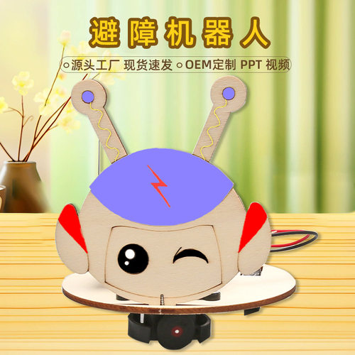 diy科技小制作拼装玩具避障机器人科普steam实验手工材料包