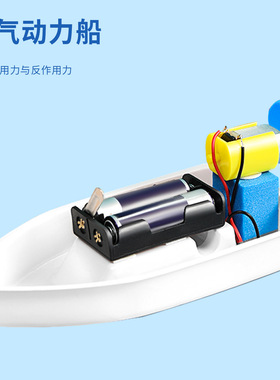 儿童自制创新制作发明模型diy空气动力船趣味物理科学实验 材料包