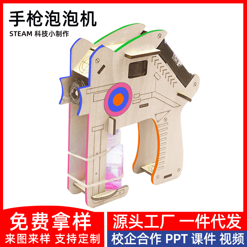 科学实验教玩具自制手摇泡泡机学生手工diy科技小制作发明