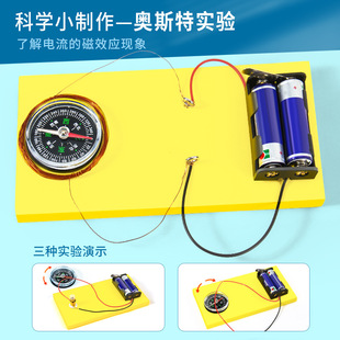 科学实验diy奥斯特实验演示电磁感应电流的磁效应儿童物理材料包