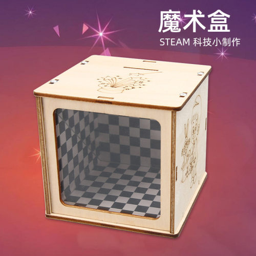 魔术盒存钱罐手工DIY科技小制作中小学生stem教育实验益智玩具