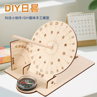 科学实验diy赤道日晷仪模型太阳钟古代计时器科技小制作儿童手工