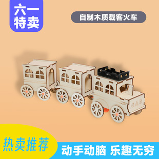 科技小制作机载客火车小学生手工diy教育用品科学实验stem教具