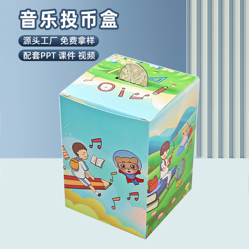 科技小制作自制音乐投币盒存钱罐科学实验steam 学生教具手工材料