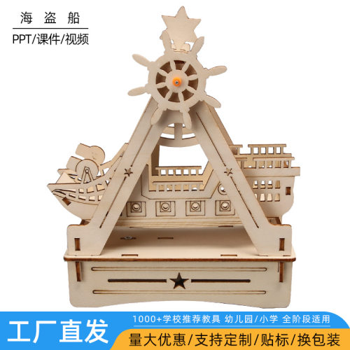 科学小制作电动海盗船 儿童科教玩具木质diy材料包 科学实验玩具