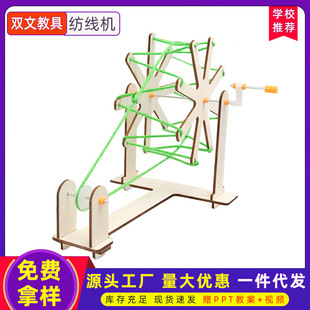 科技小制作DIY纺线机学生STEM益智趣味创意手工小发明手摇纺线机