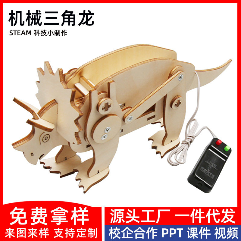 儿童手工科技小制作DIY遥控龙学生科学实验拼装三角龙学习教具