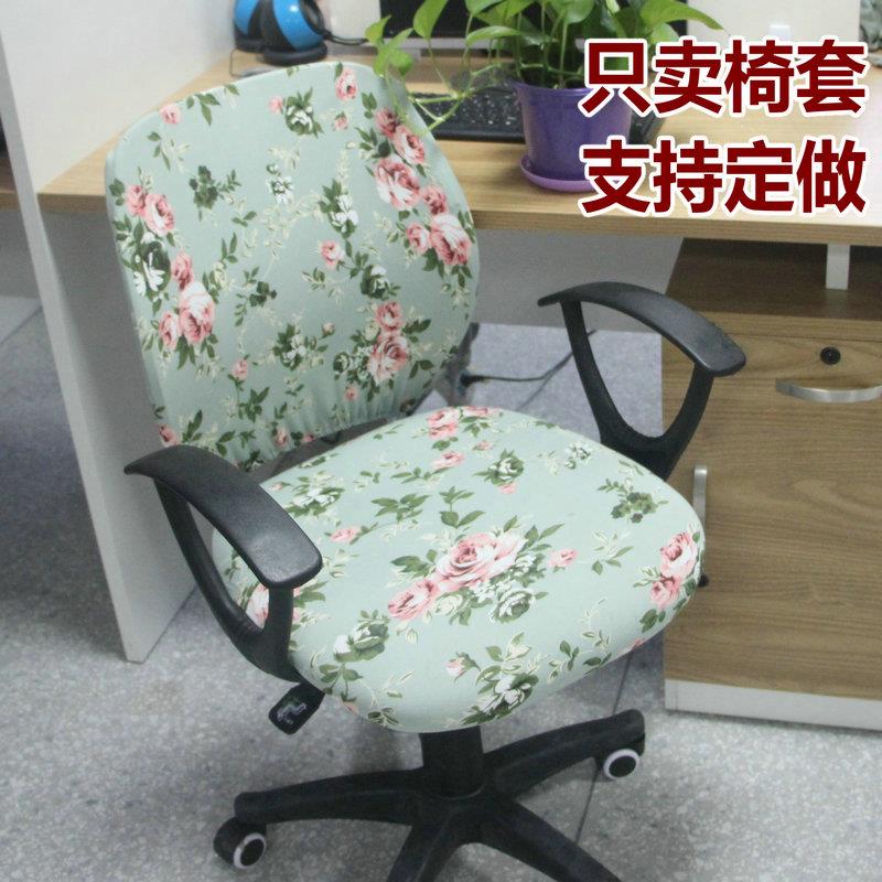 电脑椅套 办公转椅套 分体升降椅职员椅弹力椅套 可订制 包邮