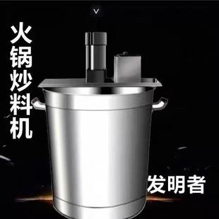 小型商用自动火锅底炒料机豆瓣辣椒酱麻辣烫凉虾粉糕熬肉杂酱搅拌