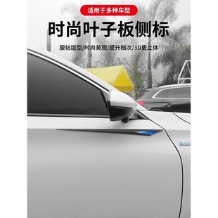 通用碳纤纹外饰高档 汽车叶子板车身翼子贴不锈钢侧标贴黑武士改装