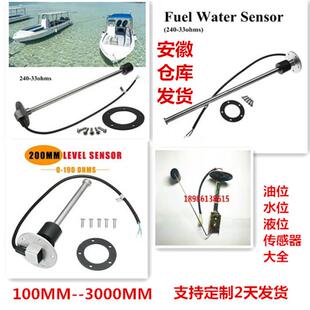 液位水位油位油量传感器油箱浮子 汽车货车叉车挖机工程车船用改装