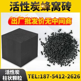 活性炭蜂窝砖防水工业颗粒方块方砖吸附箱800碘值喷漆房污水废气