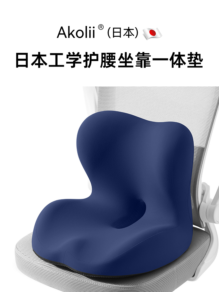 Akolii（日本）办公室坐垫靠背一体护腰座垫屁垫久坐尾椎减压椅垫