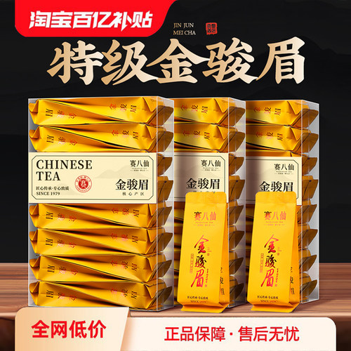 正宗武夷金骏眉红茶特级浓香型