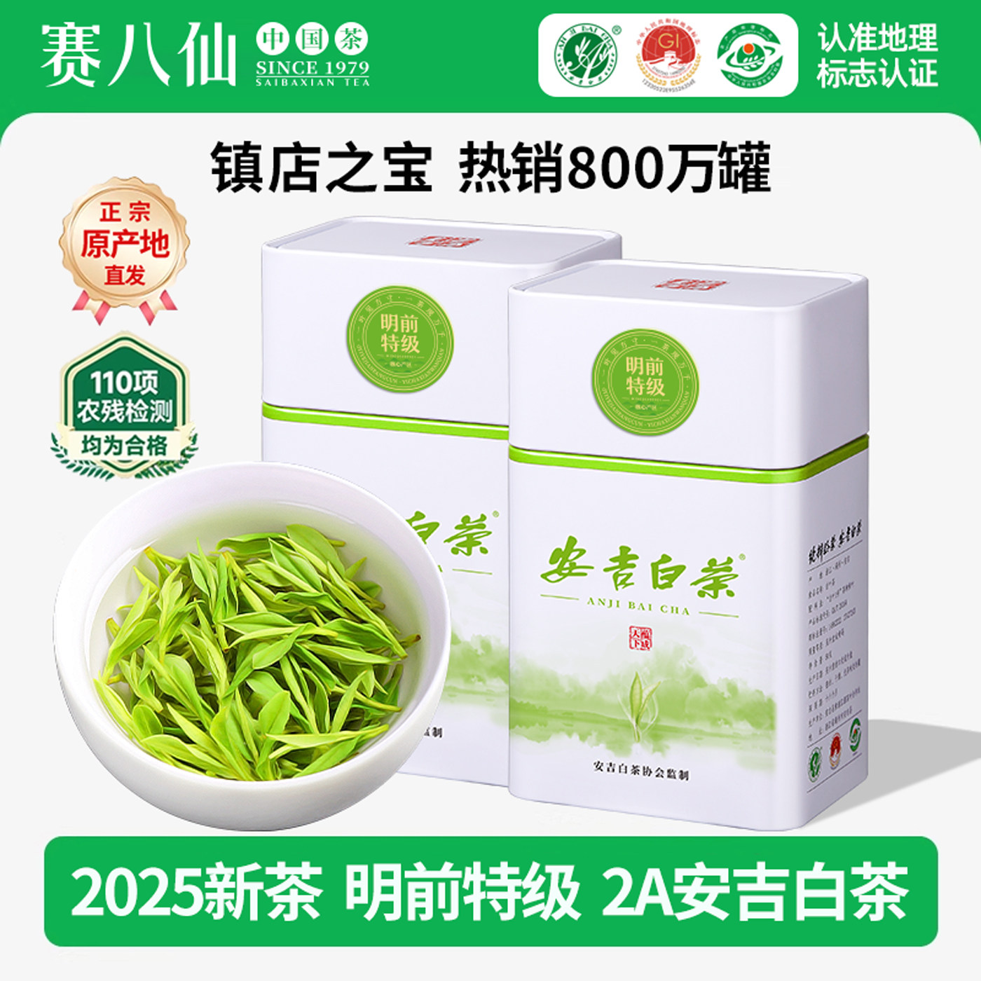 安吉白茶特级2A茶叶新茶抢鲜尝