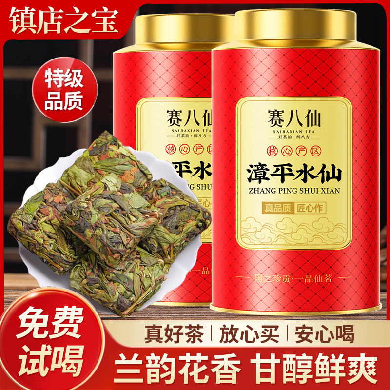 赛八仙正宗漳平水仙新茶特级浓香型高山兰花香乌龙茶茶叶罐装送礼,茶,漳平水仙,淘宝优惠券,粉丝福利购,淘宝优惠卷
