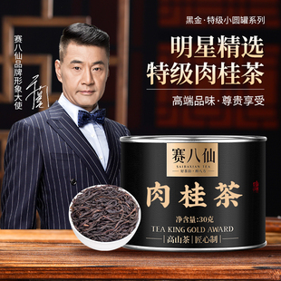 正宗武夷山特级肉桂茶高香大红袍岩茶肉桂乌龙茶浓香型茶叶自己喝