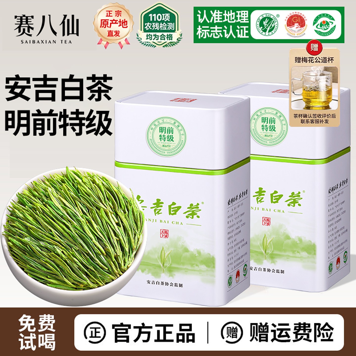 安吉白茶明前特级白茶春茶绿茶2025新茶抢鲜尝官方正品茶叶自己喝